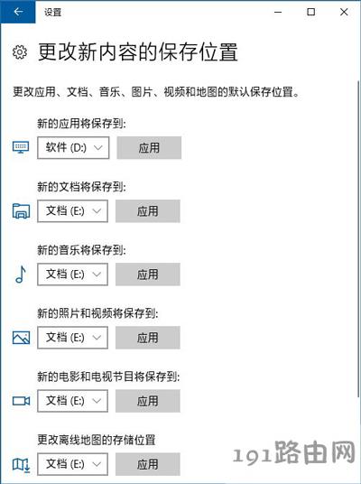 Win10系统应用商店软件默认安装位置的修改方法