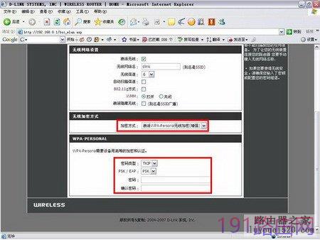 d_link DI-524M无线加密设置图解