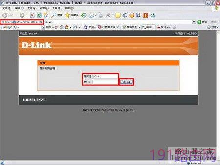 d_link DI-524M无线加密设置图解