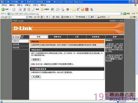 d_link DI-524M无线加密设置图解