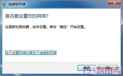 Win7自带无线配置程序设置未配置的无线路由操作教程