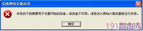 Win7自带无线配置程序设置未配置的无线路由操作教程