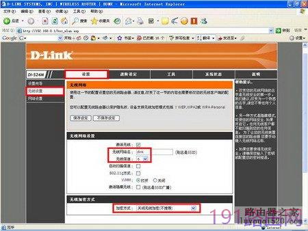 d_link DI-524M无线加密设置图解