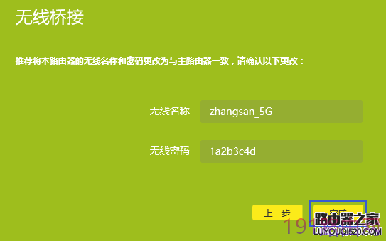 两个无线路由器如何实现无线桥接