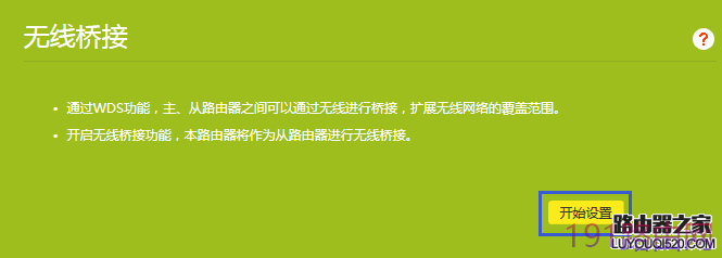 两个无线路由器如何实现无线桥接