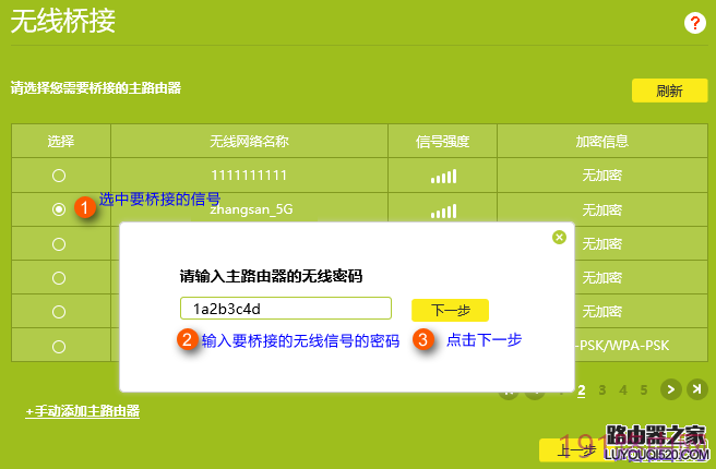 两个无线路由器如何实现无线桥接