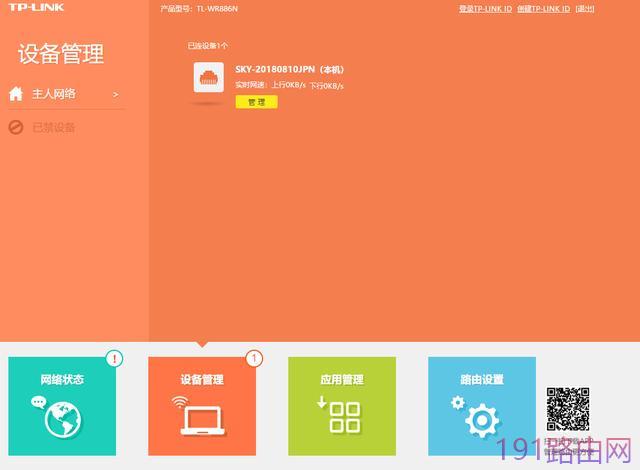 tplink无线路由器怎么登陆设置上网