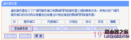 TP-LINK虚拟服务器（端口映射）设置指导