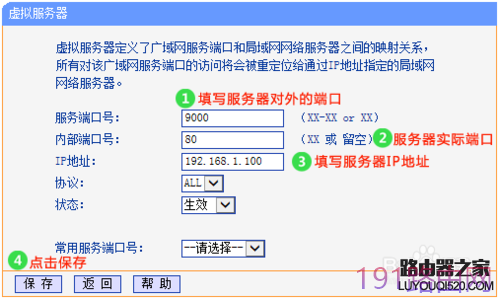 TP-LINK虚拟服务器（端口映射）设置指导