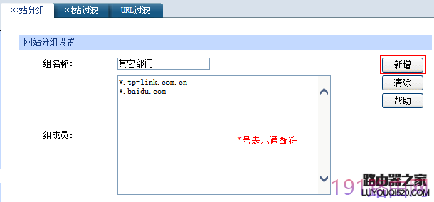 tp-link企业路由器网站过滤具体设置步骤