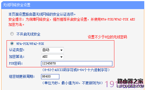 tp-link路由器更改路由器的无线设置操作步骤