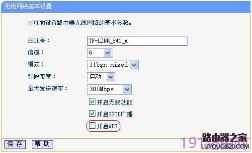 无线路由器桥接设置