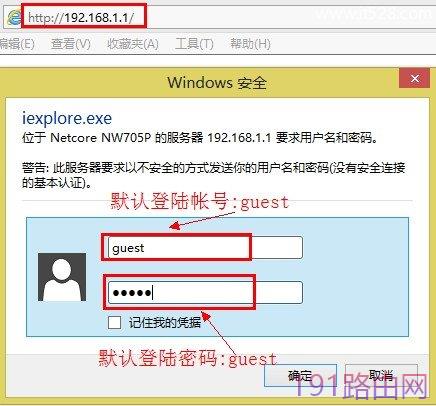 Netcore磊科无线路由器设置密码方法