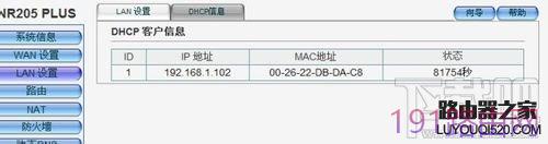 路由器磊科NR205PLUS设置图解