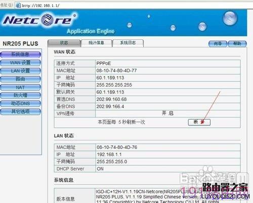 路由器磊科NR205PLUS设置图解
