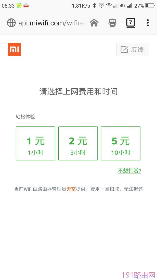小米路由器怎么开启红包wifi功能赚钱