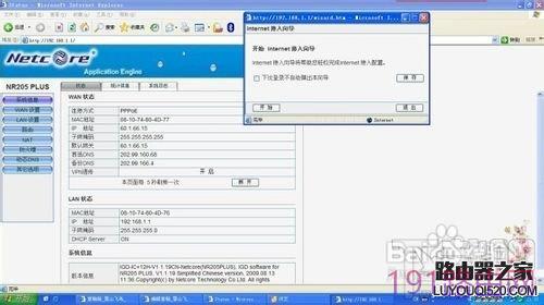 路由器磊科NR205PLUS设置图解