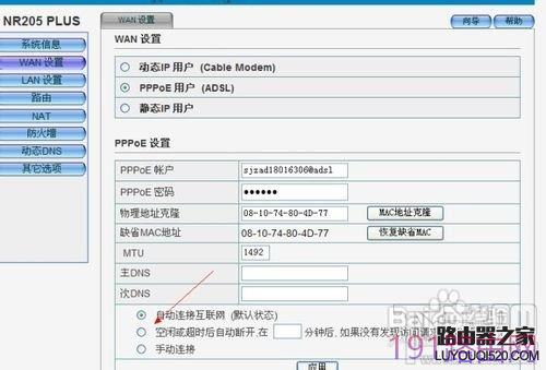 路由器磊科NR205PLUS设置图解