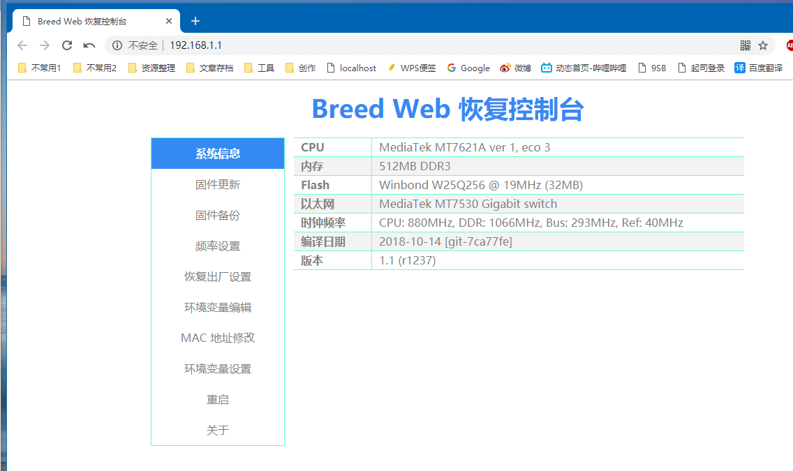 新路由3(Newifi D2）刷老毛子(Padavan)固件教程