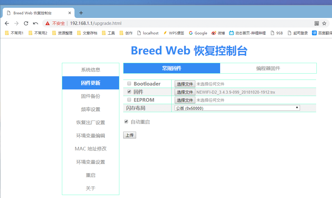 新路由3(Newifi D2）刷老毛子(Padavan)固件教程