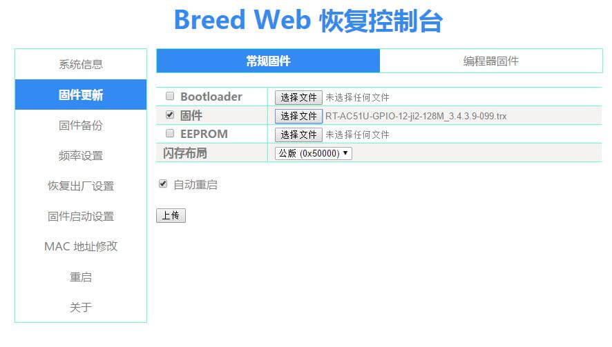 极路由系列 刷机方法