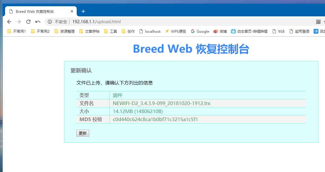 新路由3(Newifi D2）刷老毛子(Padavan)固件教程