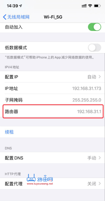 iPhone查看路由器网关