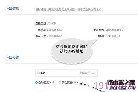 小米路由器怎样修改DNS地址