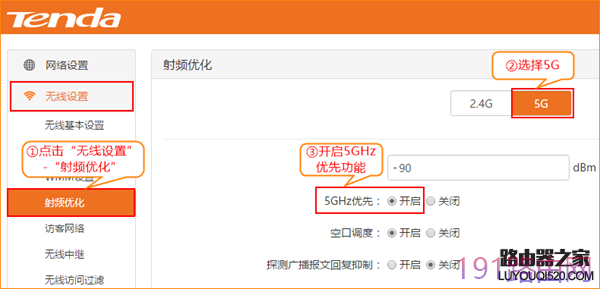 腾达路由器如何设置5G优先步骤