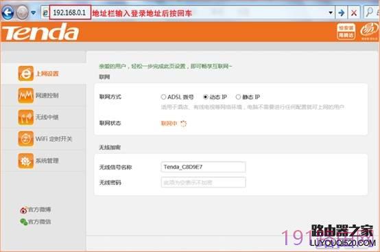 腾达(Tenda)路由器如何登录192.168.0.1？