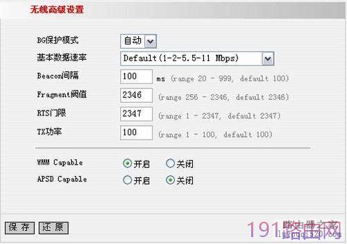 腾达tenda无线路由器设置图文教程详解