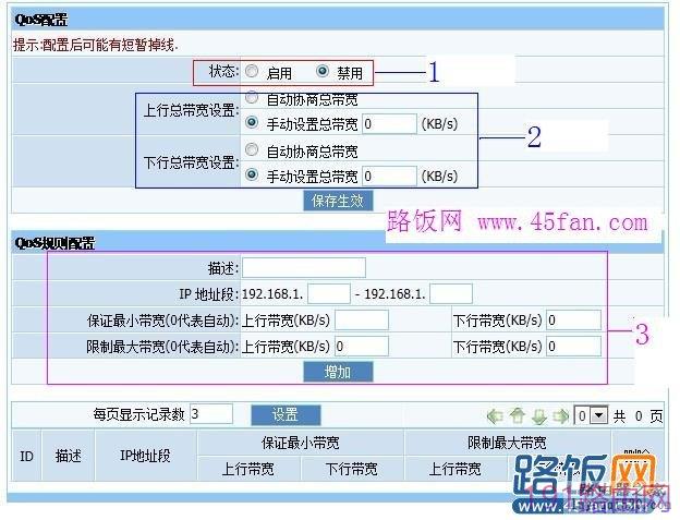 Tenda腾达I4路由器限速设置步骤