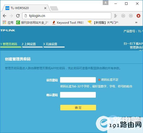 TP-Link 450M无线路由器怎么设置？