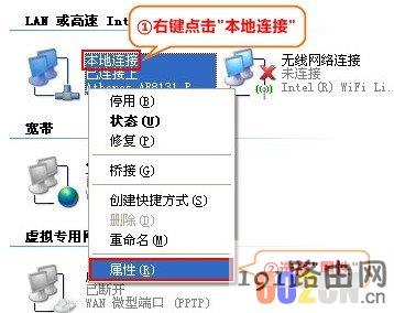 第二步:右键点击“本地连接”，选择“属性”