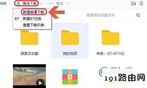 迅雷、百度网盘如何下载BT或磁力链接资源？