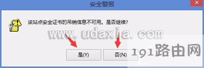 浏览器提示安全证书的吊销信息不可用的解决方法