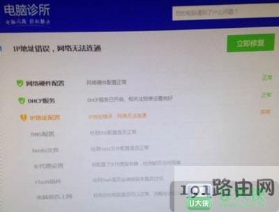 ip地址错误无法连接网络的解决方法