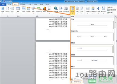 Word文档怎么设置首页不显示页眉