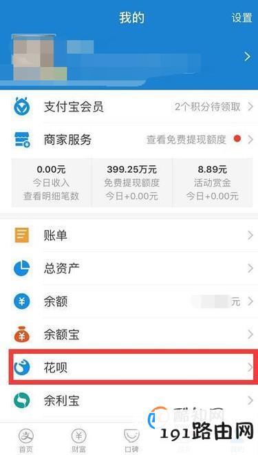 手机支付宝的花呗怎么关闭？