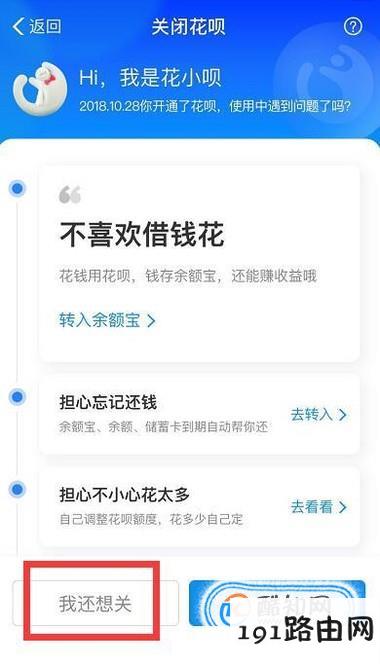 手机支付宝的花呗怎么关闭？