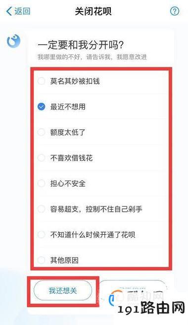 手机支付宝的花呗怎么关闭？