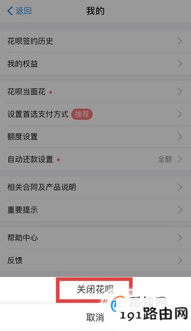 手机支付宝的花呗怎么关闭？