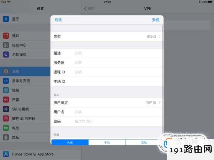 ipad怎么用VPN