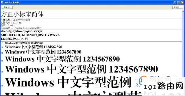 方正小标宋简体下载安装和删除方法