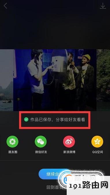 手机上怎么将2张图片合成一张？