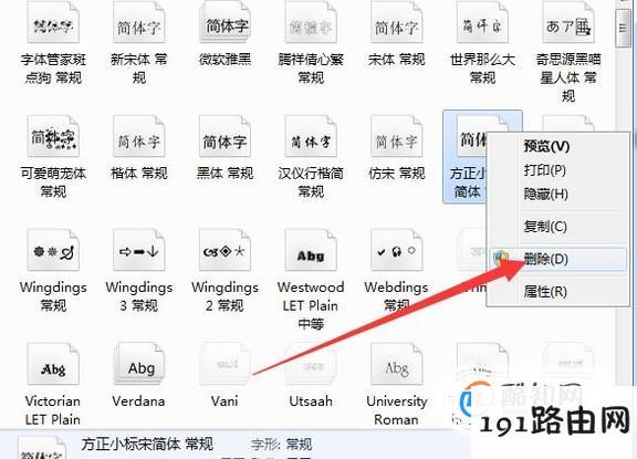 方正小标宋简体下载安装和删除方法