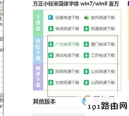 方正小标宋简体下载安装和删除方法