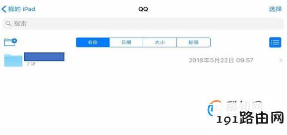 ipad中的文件怎么查看
