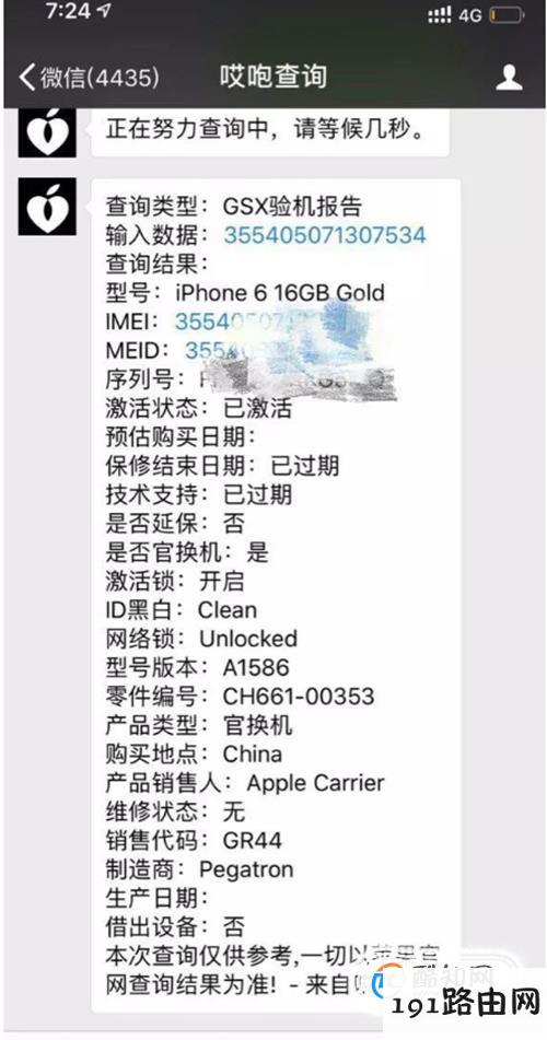 iPhone官换机是啥?怎么辨别？