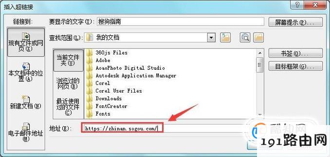 如何在word里面给网址添加超链接